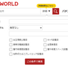 P-worldで電子タバコ喫煙可能店、屋内喫煙所設置店などを検索できるようになってました。