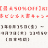 【投資関連本をピックアップ】Kindle本ビジネス書キャンペーン 　2023年8月25日(金) ～2023年9月7日(木) 23時59分