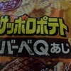 カルビー　サッポロポテト　バーべーQあじだよ