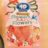 ４D Gummy Flowers Flowers　花束グミ　★★★★☆　星４