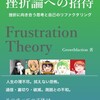 【感想】『挫折論への招待』みんなの挫折論への私的回答@ #技術書典 6