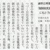 浦野広明著『税財政民主主義の課題』が『前衛』で紹介されました。