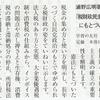 浦野広明著『税財政民主主義の課題』が『前衛』で紹介されました。