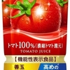 アラフォー、40代で老けたくないならトマトジュースがおすすめ 老化、がんを予防する健康、美容効果