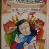 舟崎克彦「ぽっぺん先生の日曜日」（角川文庫）　本読みが本の世界に巻き込まれるという本好きにはたまらない本。