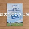 節約術と安心を両立！都民共済はがん保険の完全代替になるのか？