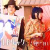 『嘘解きレトリック』第6話◇片山友希さん〝千代姫〟少女探偵団結成チンドンドン編【ネタバレ】