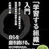 【開催報告・栄】朝食読書会 「学習する組織」入門――自分・チーム・会社が変わる 持続的成長の技術と実践（小田 理一郎） 