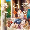 明日12月14日（木曜日）発売のラノベ