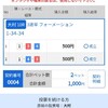 競艇予想結果！とナイター予想！