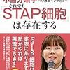 幸福の科学が小保方晴子氏を擁護するのは、実は大川咲也加氏を庇うためではないか？