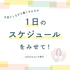 時短ワーママの1日のスケジュール｜保育園に通う兄弟を育てながら自分の時間を確保するコツ
