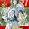 (アニメ)アイシールド21 13巻