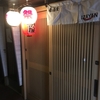 居酒屋IZAYAN（国分の居酒屋）