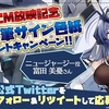 「アズールレーン」，声優・富田美憂さんの直筆サイン色紙が当たるTwitterキャンペーンが開催中