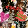X\'mas SALE＆年始のお知らせ♪