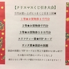 クリスマスくじ引き大会！