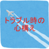 【旅の心構え】トラブル発生!!ヒューストンに着陸したと思ったら違う空港だった!!