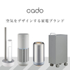 cado(カドー): 技術と美を融合した進化する家電ブランド