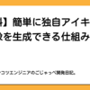 【無料】簡単に独自アイキャッチ画像を生成できる仕組みを作る