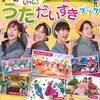 おかあさんといっしょ スタジオ収録（5月分）募集中です（しめきり 5/24）