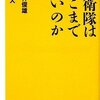 世界の中で普通の国になるためには