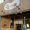 興善町｢ うどん きしめん そば 川瀬 ｣▪甘めのスープになめらかなきしめんが絡んで美味しいうどん