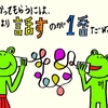 今日のカナエール『話すが1番』