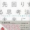 未来に先回りする思考法　無料試し読み版 Kindle版 佐藤航陽  (著) 