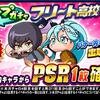 ループガチャフリート高校強化は引くべきか?終了間際の安売りｗ[パワプロアプリ]