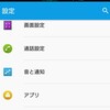 Android「画面オーバーレイを検出」