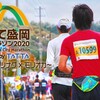 【無料】いわて盛岡シティマラソン2020オンライン by TATTAにエントリー、そして、20㎞ジョグ