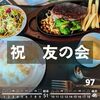 ハンバーグが美味しいゴルフ場の友の会に入りました。
