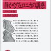 ムージル／古井由吉訳『愛の完成／静かなヴェロニカの誘惑』