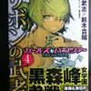 野上武志×鈴木貴昭「ガールズ＆パンツァー　リボンの武者」第４巻