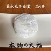 “本物の大福あります”？嘉永元年創業の老舗和菓子店「志ら井」（蒲田） 