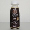 猿田彦珈琲 キリッとBLACKブラックコーヒーを飲んでみた【味の評価】