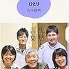 本ことば002【１５歳の寺子屋 ひとり】吉本隆明 「せめて文字にして残そうと」