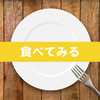 カルビーのポテトチップスチーズチーズチーズを食べてみた。感想まとめ。