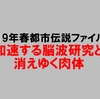 やりすぎ都市伝説～「②加速する脳波研究と消えゆく肉体」～