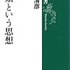 分類という思想