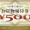 ヤマダ電機株は配当金＋株主優待の利回りが10%を超える超オススメ銘柄！