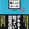 第１１８２冊目　 あたりまえだけどなかなかわからない　働く人のルール (アスカビジネス) [単行本（ソフトカバー）]前川　孝雄 (著) 　