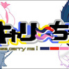 VTuberグループ「キャリーちぇ」コラボ謎解き企画！