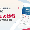 【銀行】＜ドコモSMTBネット銀行＞dアカウントとの連携を開始