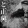 第162回直木賞候補作。時系列を巧みに操るSF短編集。――小川哲『嘘と正典』