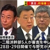 政倫審の開催めぐる与野党協議　結論は持ち越し　公開のあり方・質疑時間について折り合わず（２０２４年２月２６日『ＴＢＳニュース』）