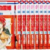 赤髪の白雪姫読了（14巻まで）