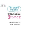 ずっと元気でいるために…