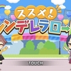 【デレステ】イベント「ススメ！シンデレラロード（2022/09, 法子＆留美）」攻略
